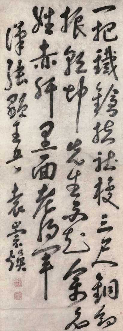 袁崇焕 行书七言诗 丈二巨轴